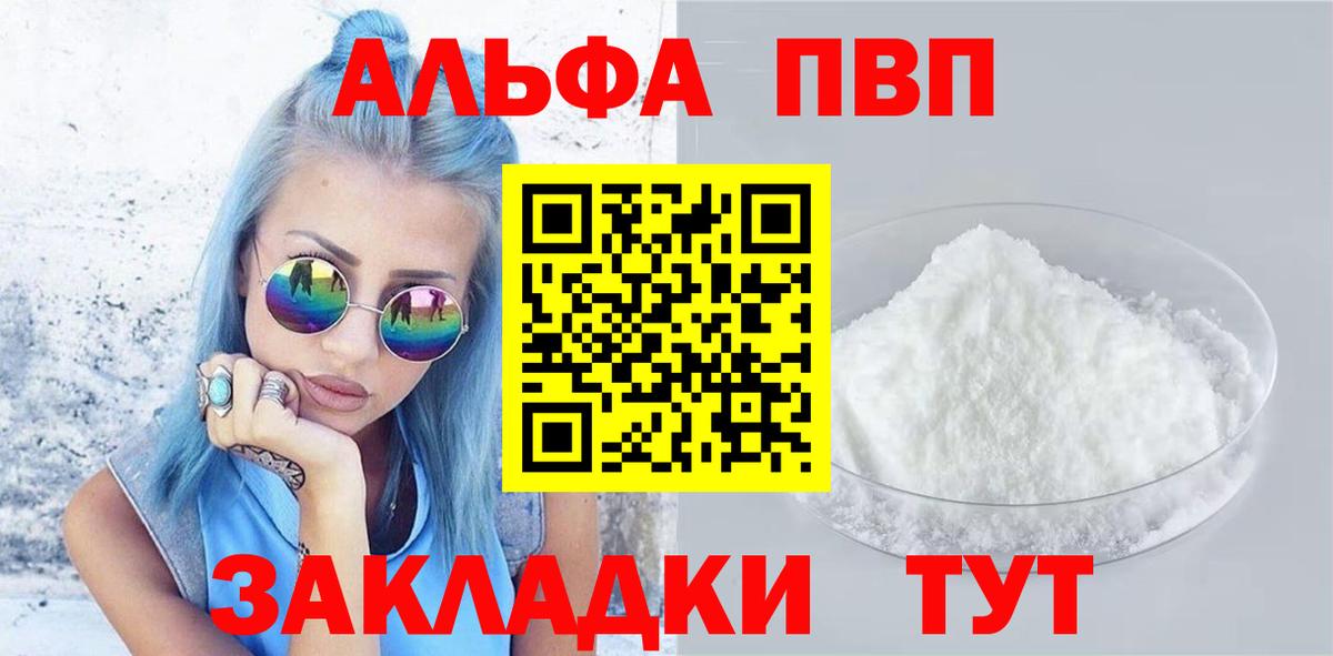 Alpha PVP мука  Вход с VPN  Alpha PVP кристаллы  Alpha-PVP  Кушва  Альфа ПВП крисы CK 