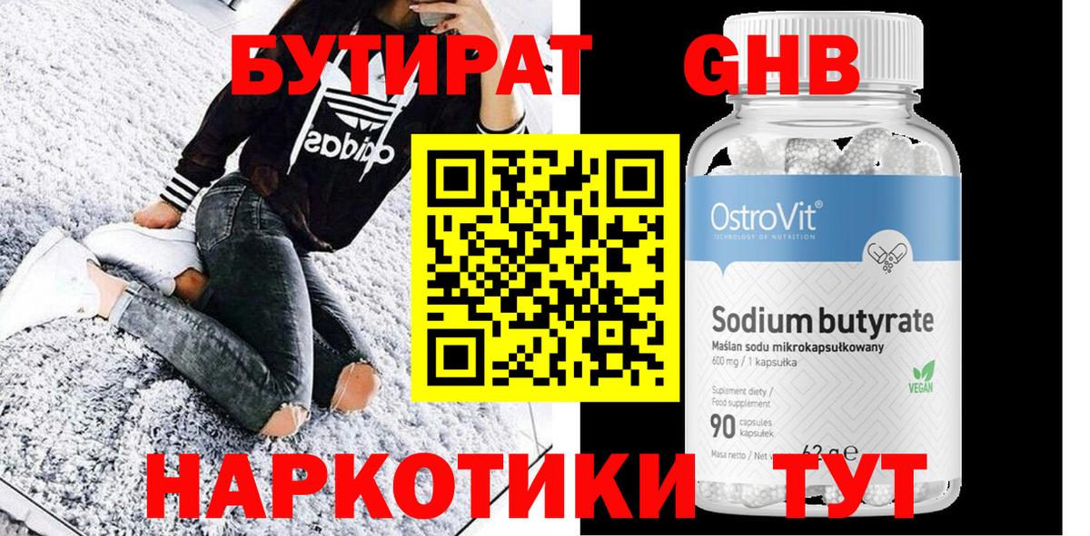 БУТИРАТ 1.4BDO  Вход с VPN  Кушва 