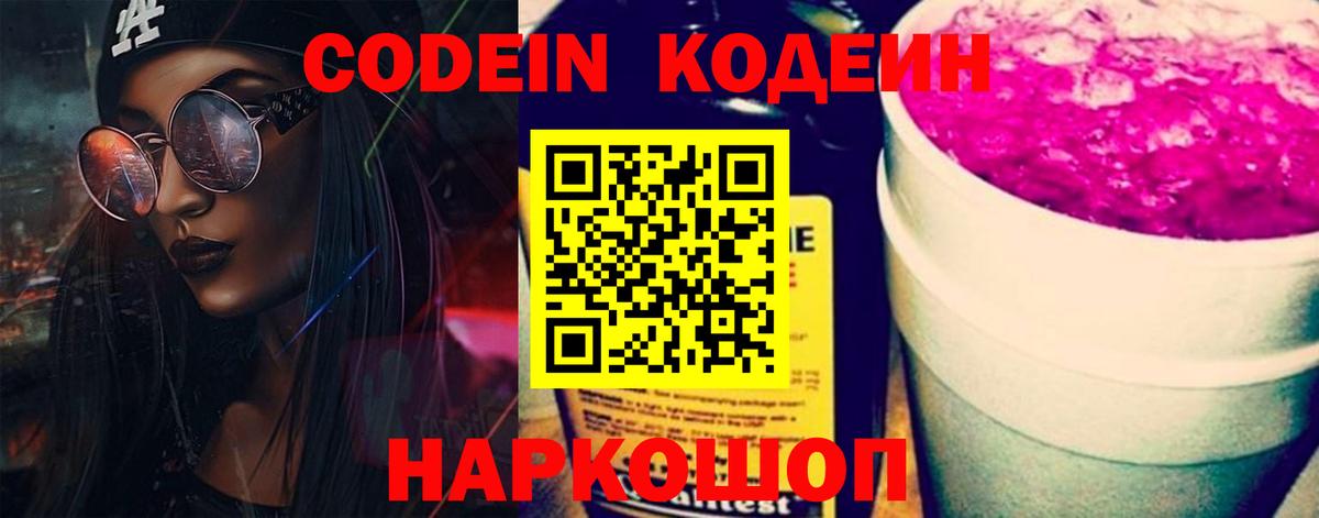 Codein Purple Drank Кушва