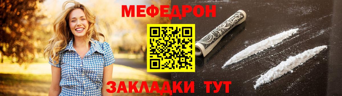 Меф мяу мяу  Кушва