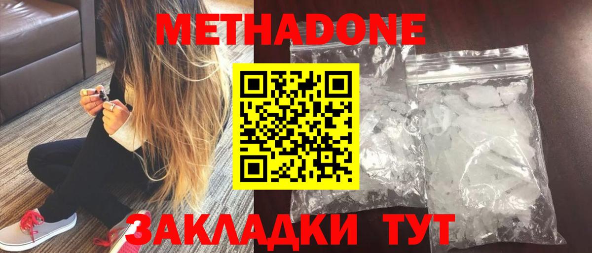 МЕТАДОН мёд Кушва