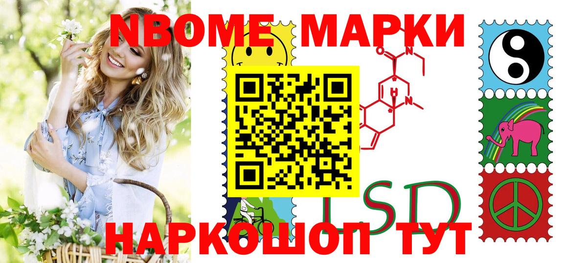 Марки NBOMe 1,8мг Кушва